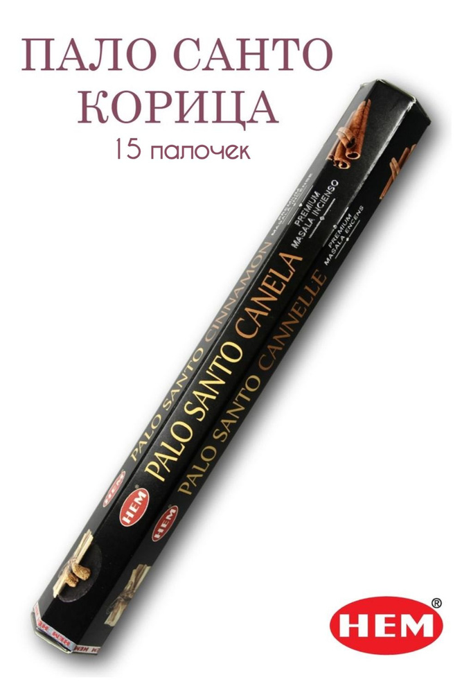 HEM Пало Санто Корица - 15 шт, ароматические благовония, палочки, Palo Santo Cinnamon - Hexa ХЕМ  #1