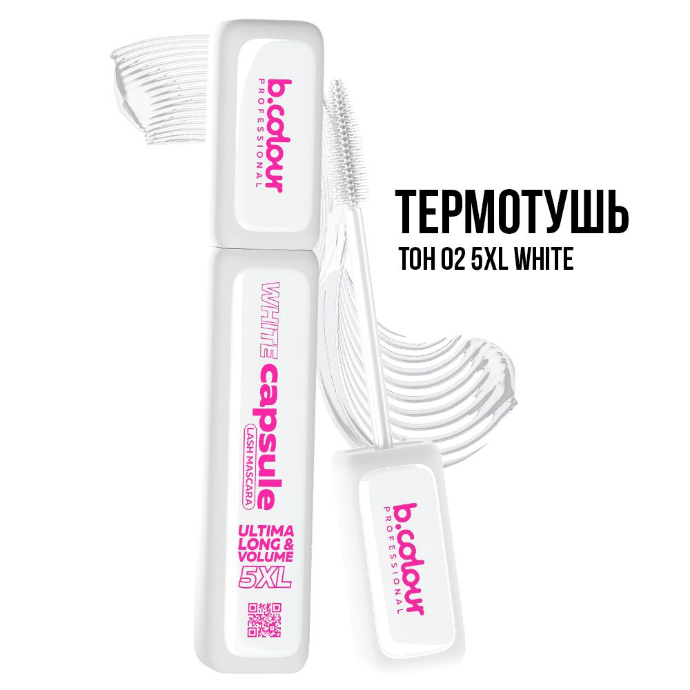 Тушь для ресниц белая, термо стойкая, объем и удлинение B.COLOUR PRO  CAPSULE 02 5XL WHITE - купить с доставкой по выгодным ценам в  интернет-магазине OZON (1176375218)