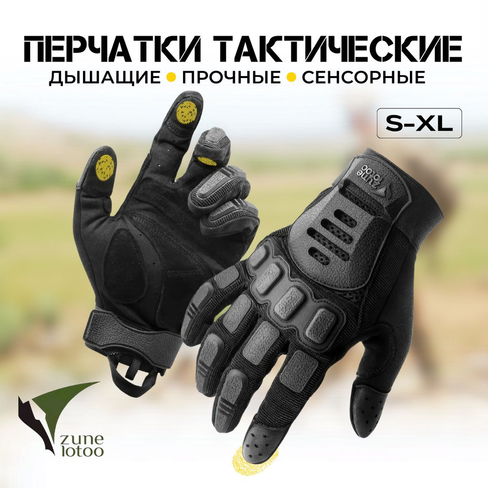 Zune Lotoo Тактические перчатки, размер: L #1