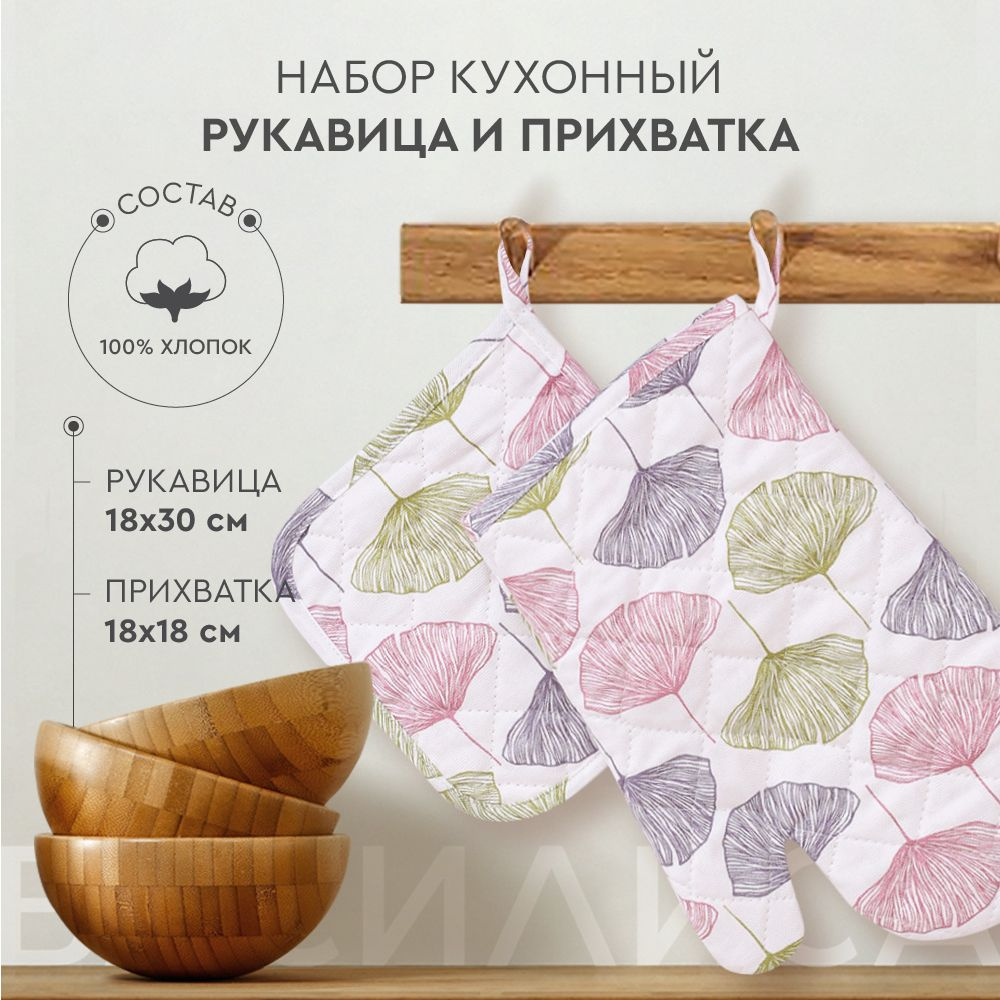 Василиса Комплект текстиля для кухни 18x18, 18x30см, 1шт #1