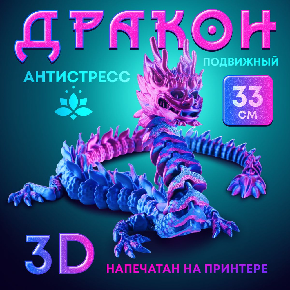 Дракон, 33см фиолетово-синий / антистресс игрушки для взрослых / подарок  парню