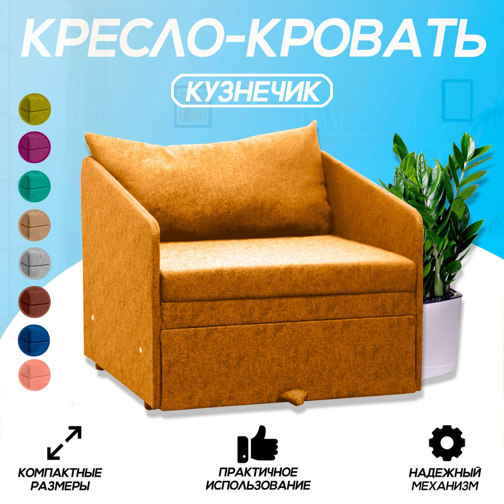 Кресло-кровать Кузнечик оранжевый / тахта в детскую #1