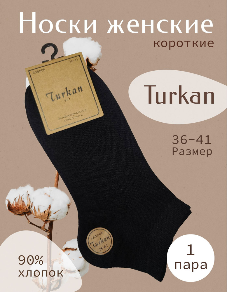 Носки Turkan, 1 пара #1