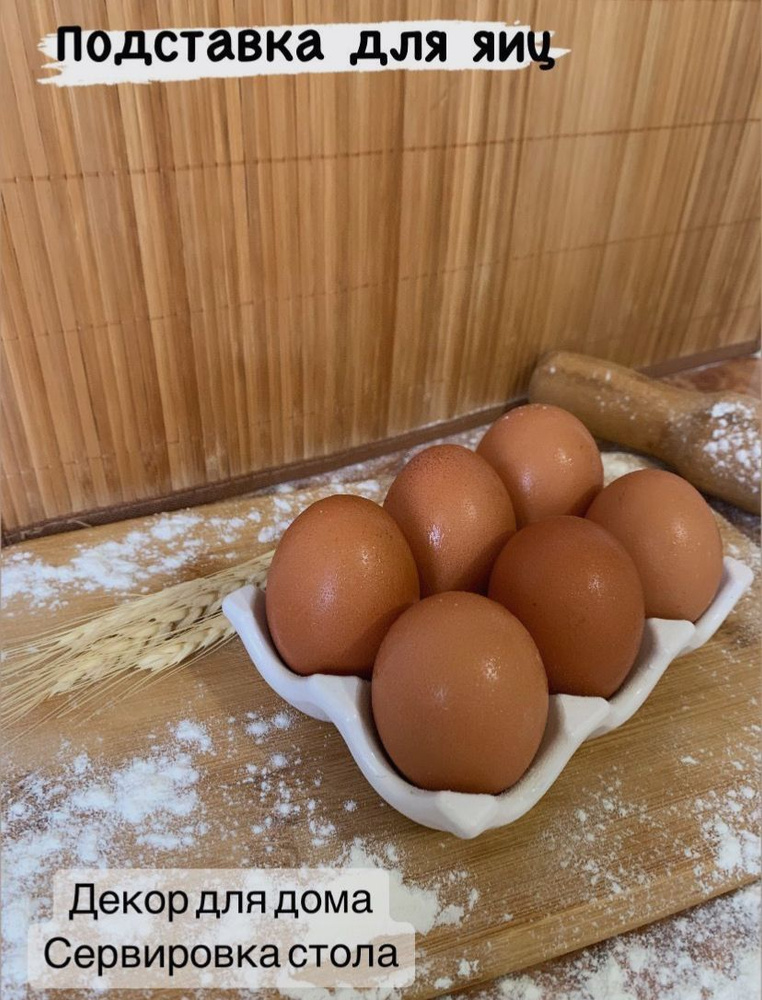 Подставка для яиц в холодильник #1