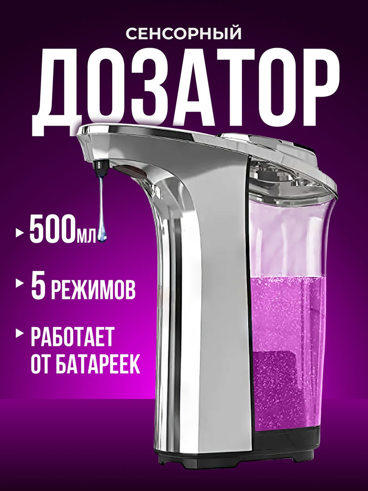 Дозатор для жидкого мыла сенсорный диспенсер для ванны  #1