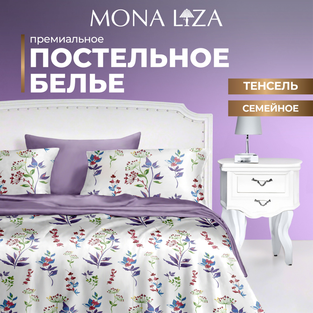 Комплект постельного белья семейный Mona Liza "Premium Emma" из тенсель  #1