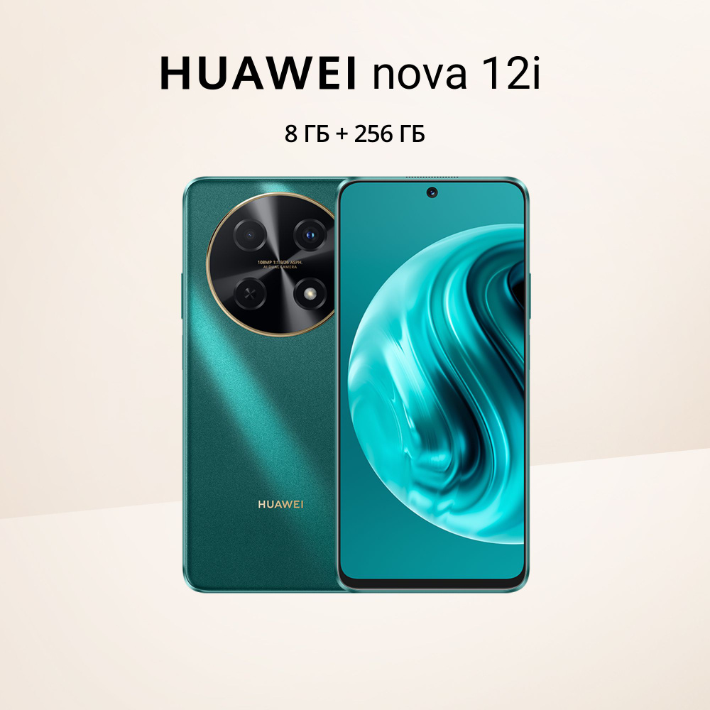 HUAWEI Смартфон Nova 12i Ростест (EAC) 8/256 ГБ, бирюзовый #1
