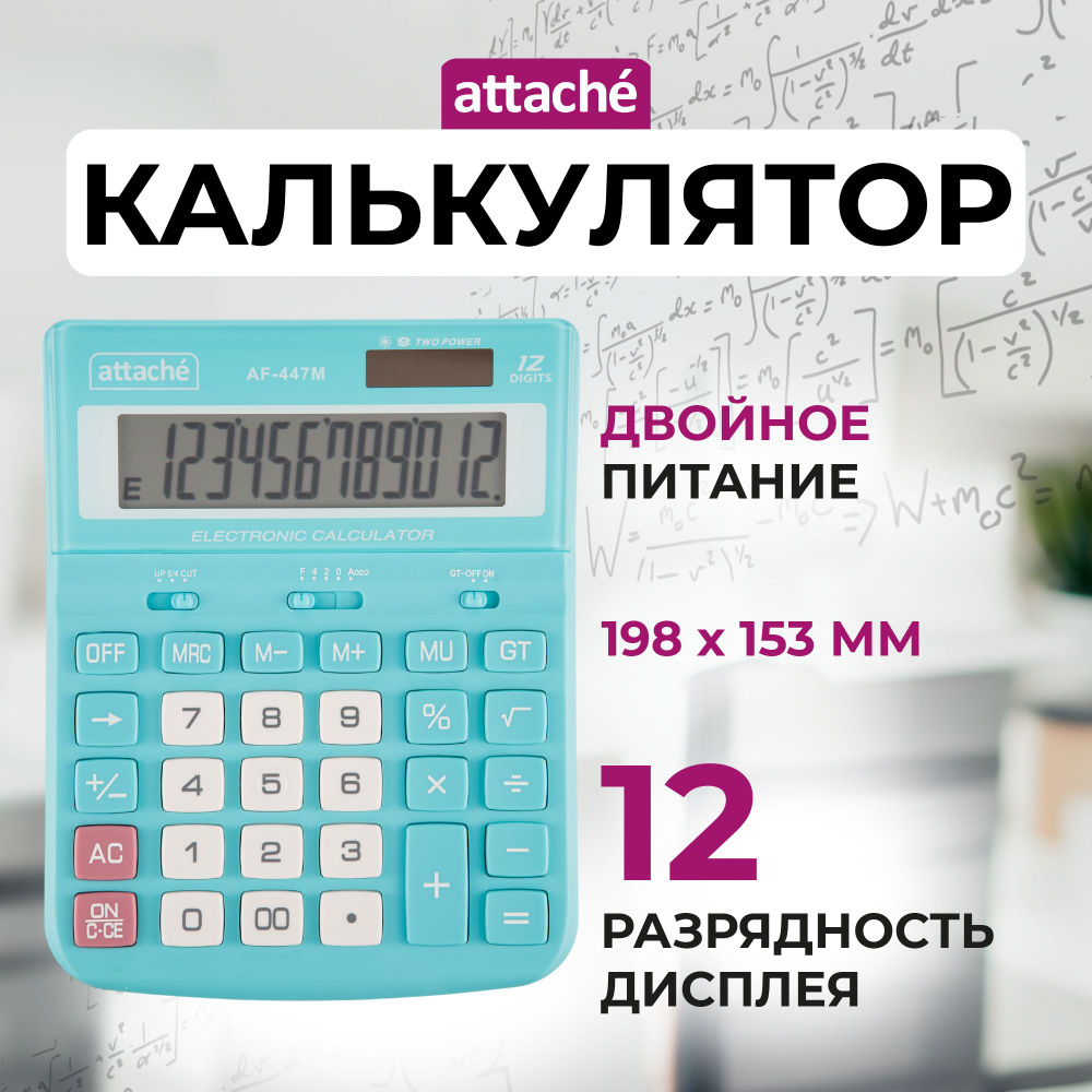 Калькулятор настольный Attache AF-447M, 198x153x42 мм, 12-разрядный #1