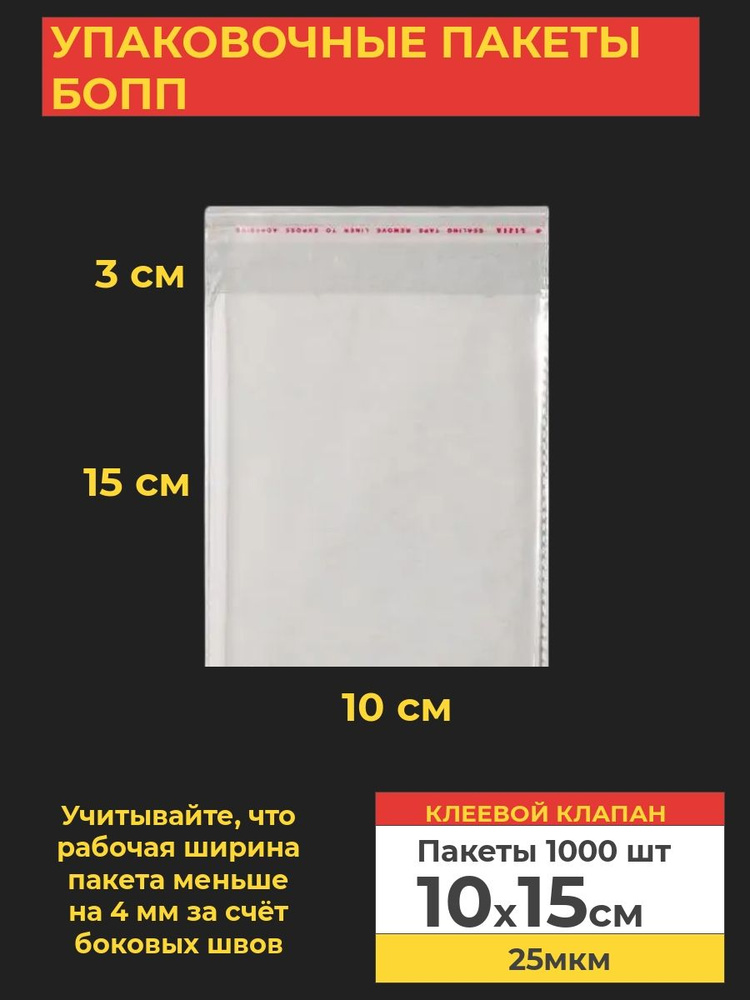 VA-upak Пакет с клеевым клапаном, 10*15 см, 1000 шт #1