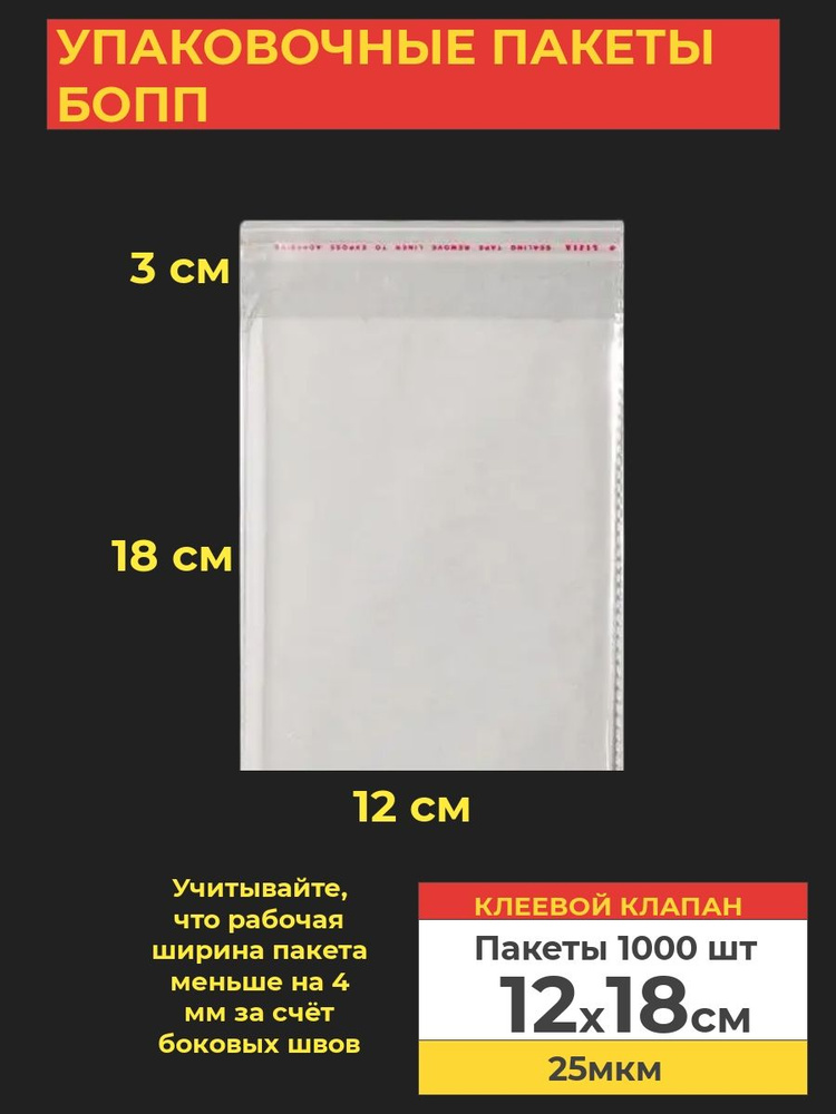 VA-upak Пакет с клеевым клапаном, 12*18 см, 1000 шт #1