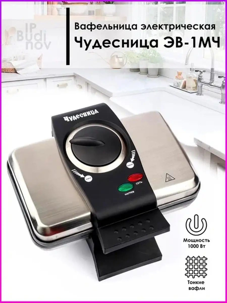 Чудесница Вафельница sp372252 1000 Вт #1