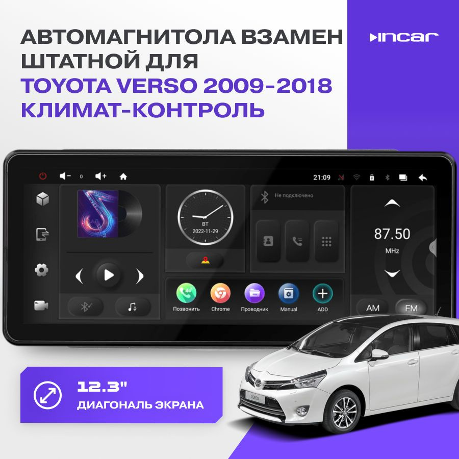 Автомагнитола Toyota Verso 2009-2018 INCAR 12.3" TMX2-7712-3 / ANDROID 10 / DSP / 2K/ 3+32GB Климат-контроль #1