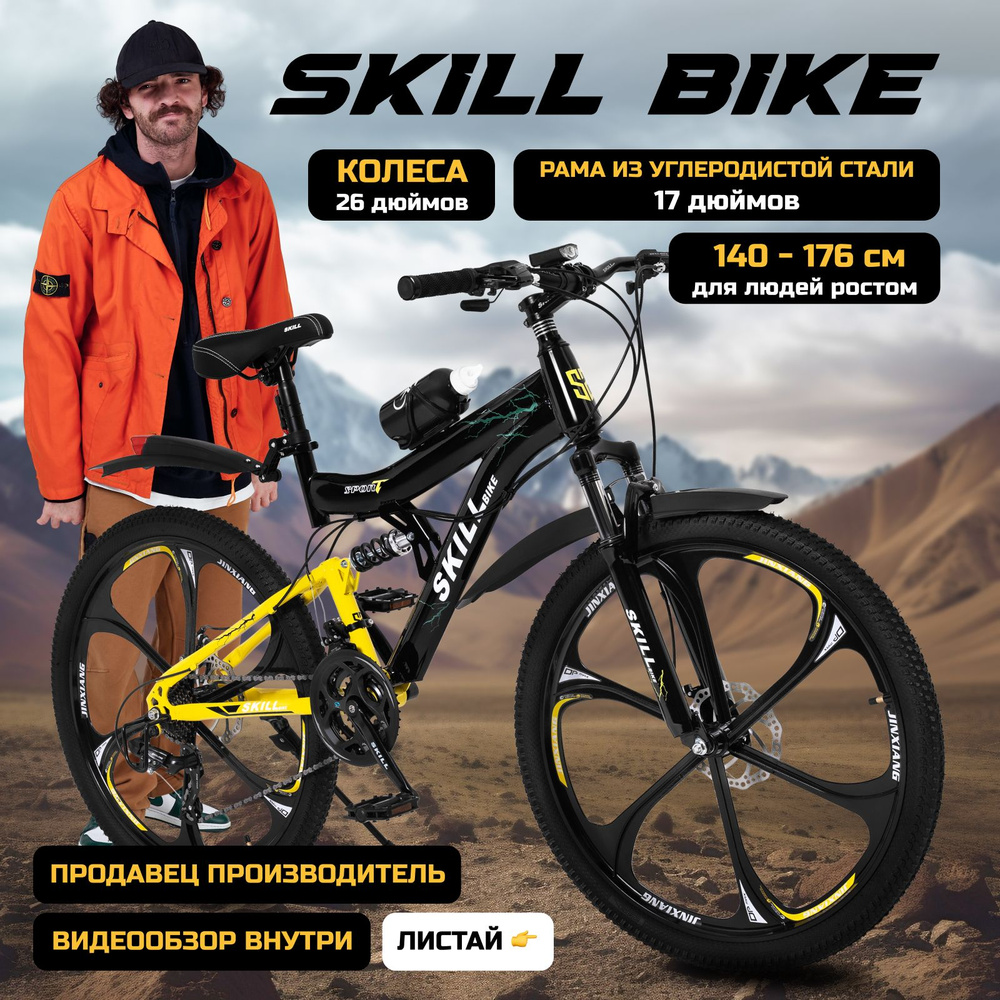 Велосипед горный Skill Bike, колеса 26 дюймов, рама 17 дюймов, 24 скорости  - купить по выгодной цене в интернет-магазине OZON (1255862517)