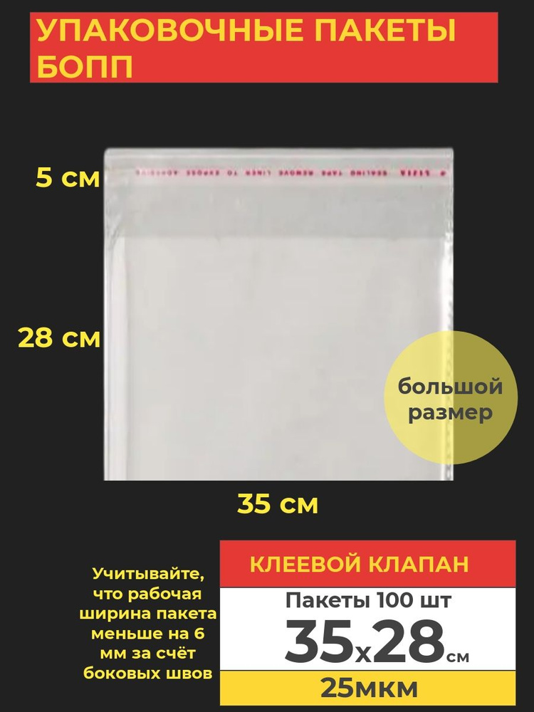 VA-upak Пакет с клеевым клапаном, 35*25 см, 100 шт #1