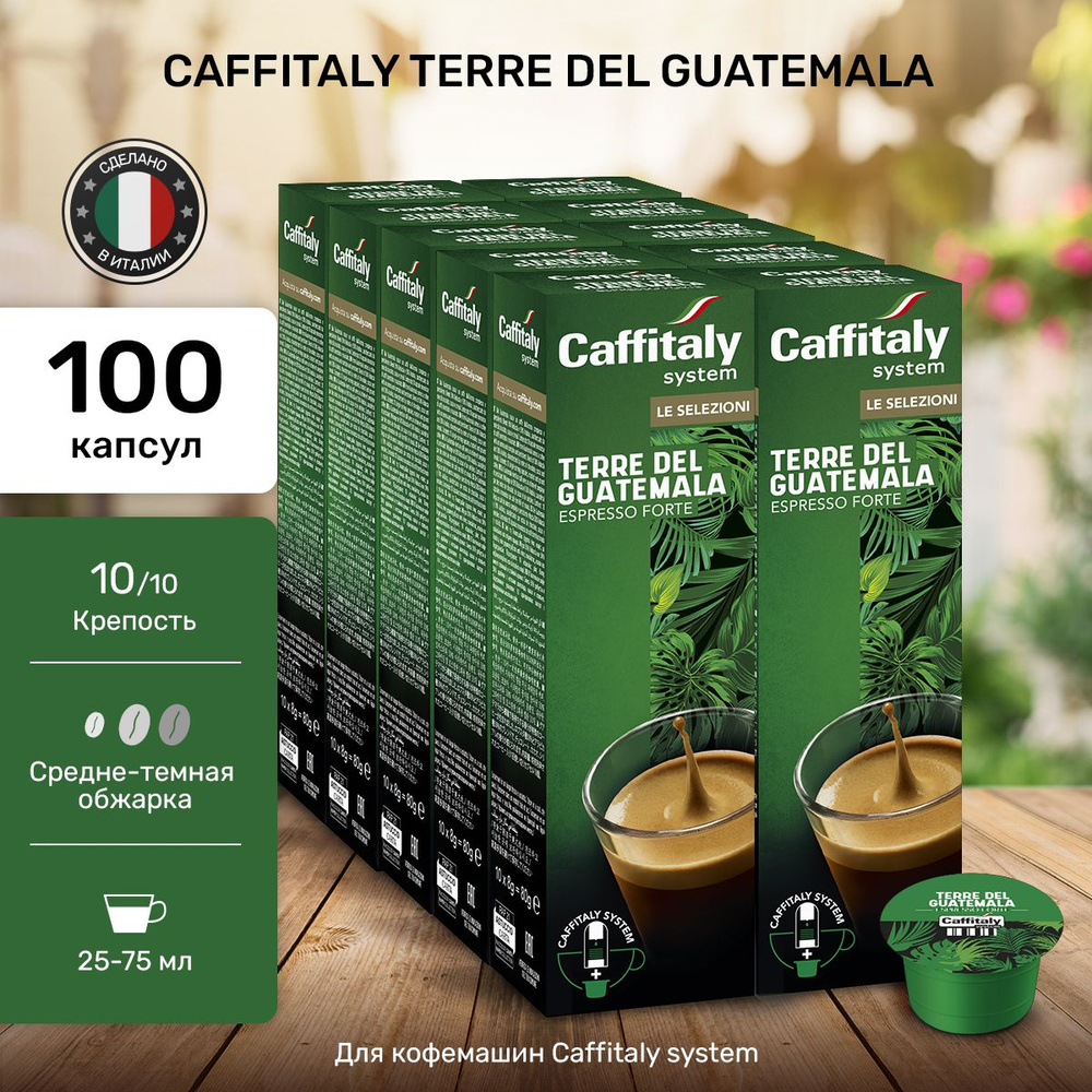 Кофе в капсулах Caffitaly Terre Guatemala 100 шт #1