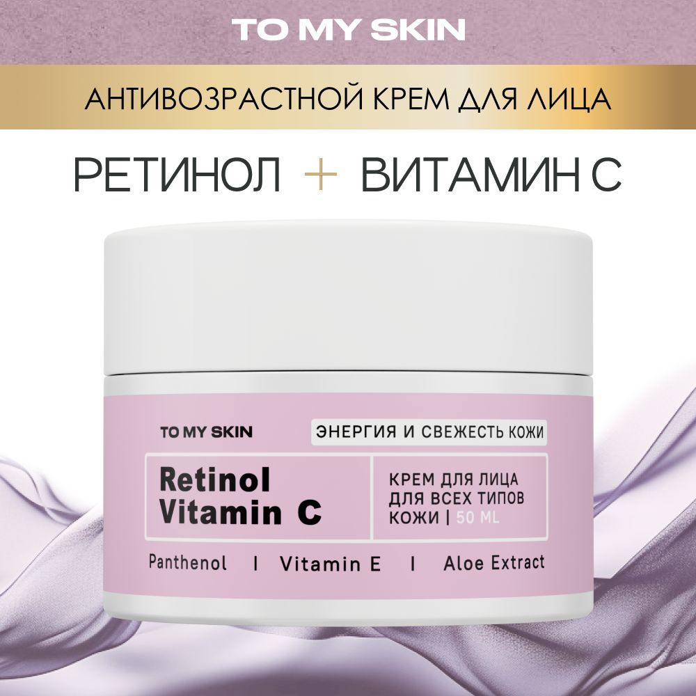 To My Skin Крем для лица антивозрастной, 50 мл #1