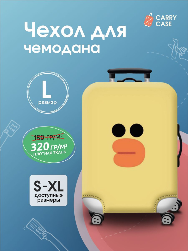 Чехол для чемодана желтый с уткой, размер L #1