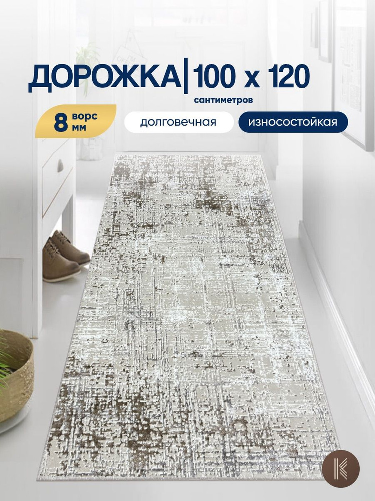 Ковровая дорожка 1,0 х 1,2 м (100 х 120 см) на отрез на пол в коридор, гостиную на балкон, кухню 20117_25126_r_r #1