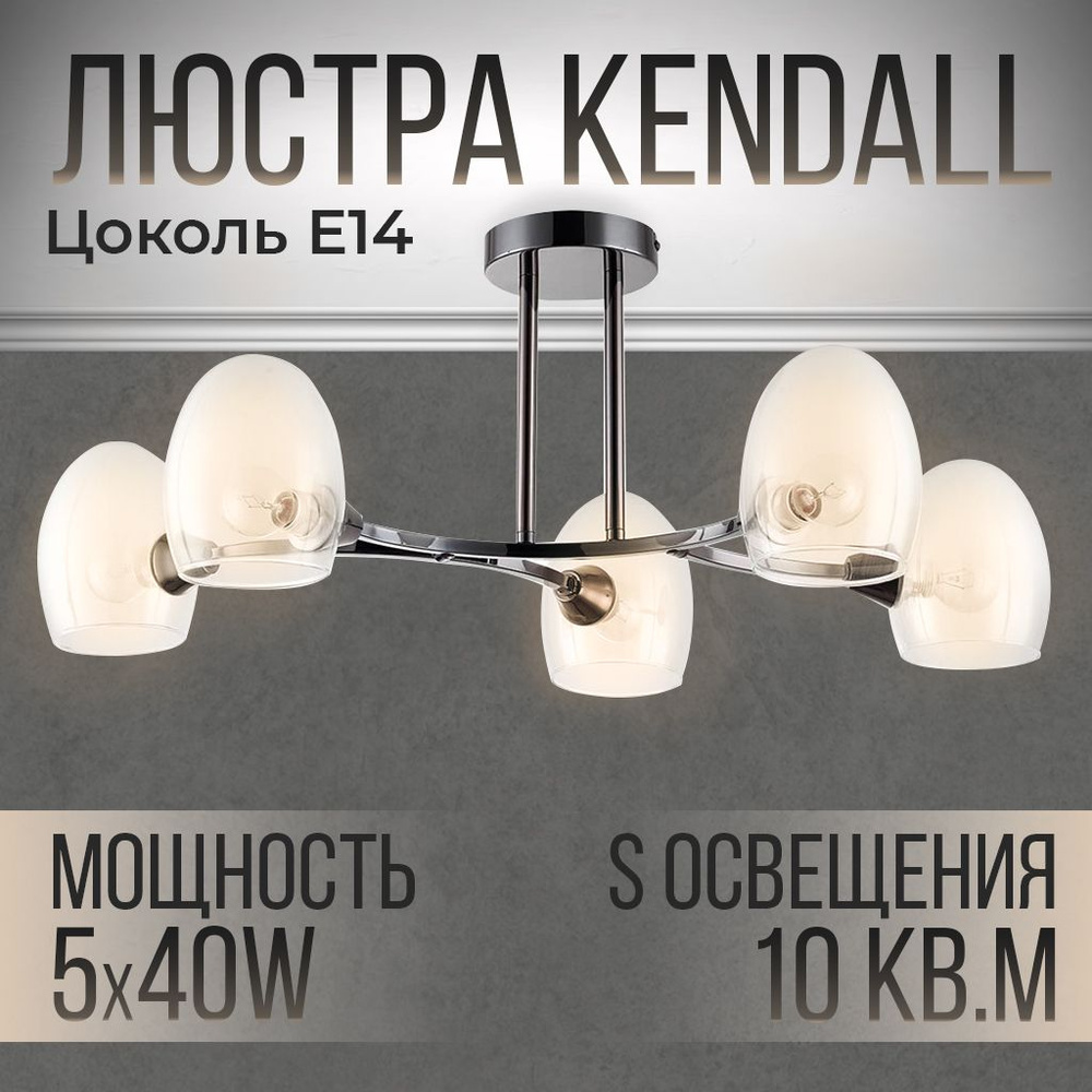 Люстра потолочная KENDALL, E14, 5*40W, Чёрный, Светильник потолочный для всех видов потолков  #1