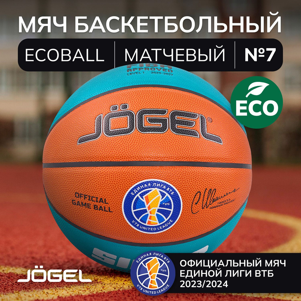 Баскетбольный мяч профессиональный Jogel ECOBALL, размер 7 #1