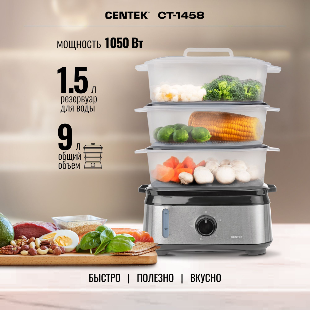 Пароварка электрическая Centek CT-1458, 9 л, 3 яруса, таймер 60 минут, чаша для риса в комплекте  #1