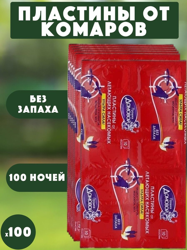 Пластины Домовой Ультра сила от мух, москитов, комаров - купить с ...
