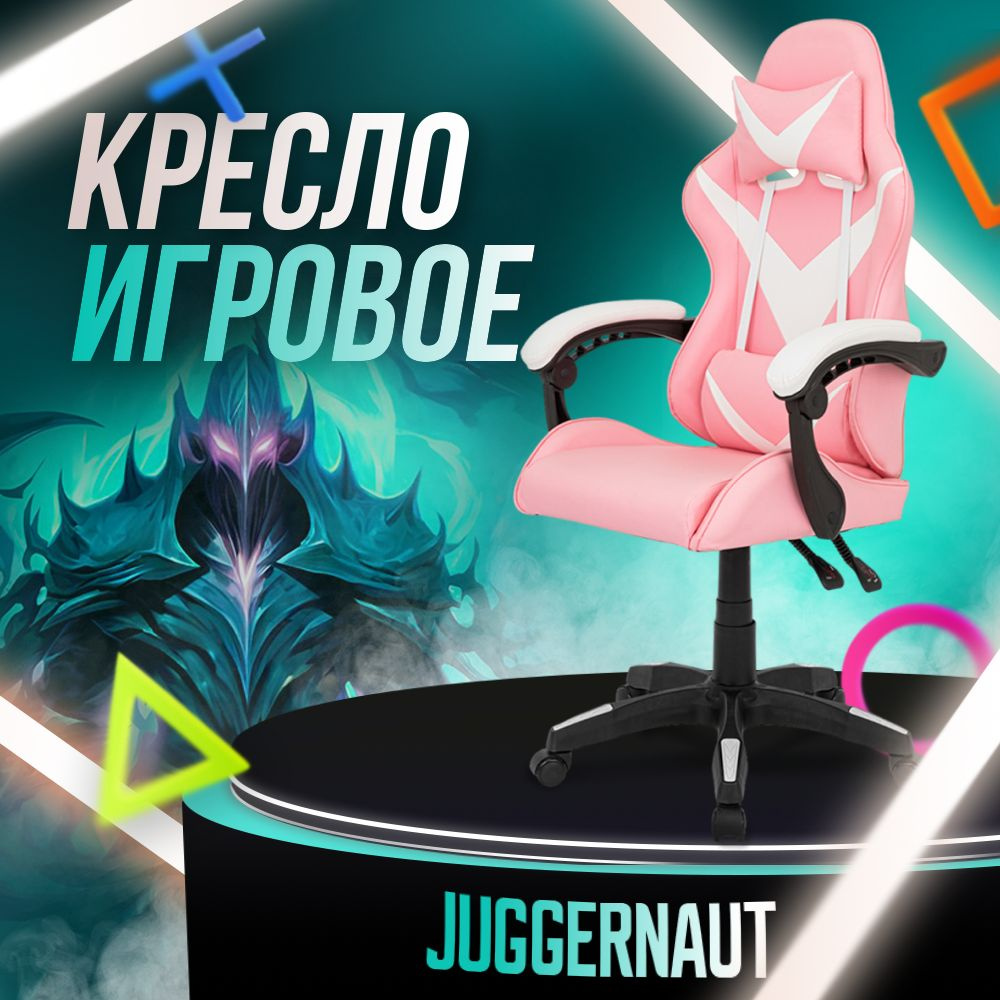 Juggernaut Игровое компьютерное кресло, розово-белый #1