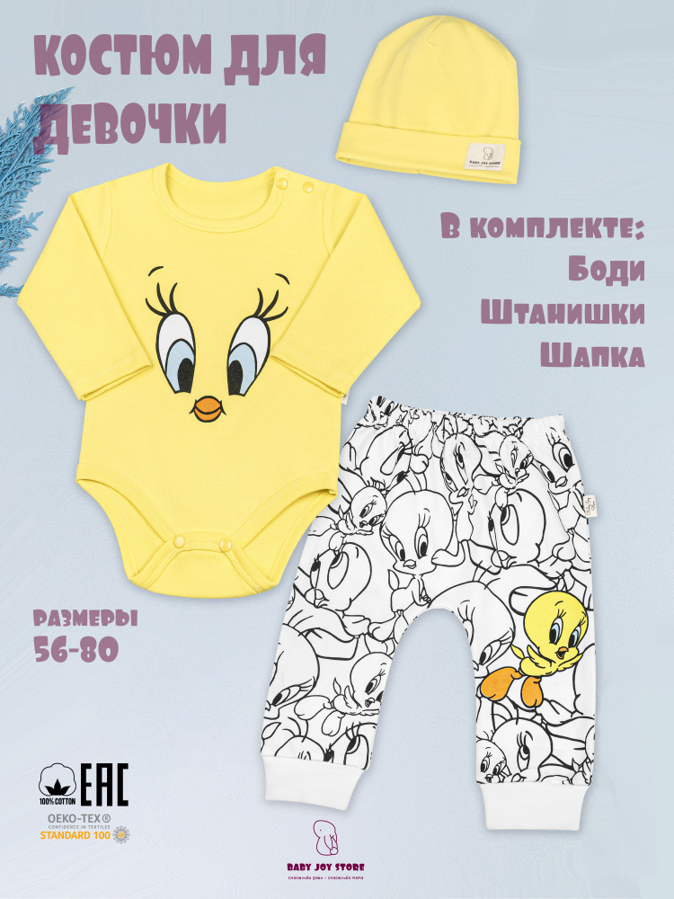 Костюм для малышей BABY JOY STORE #1