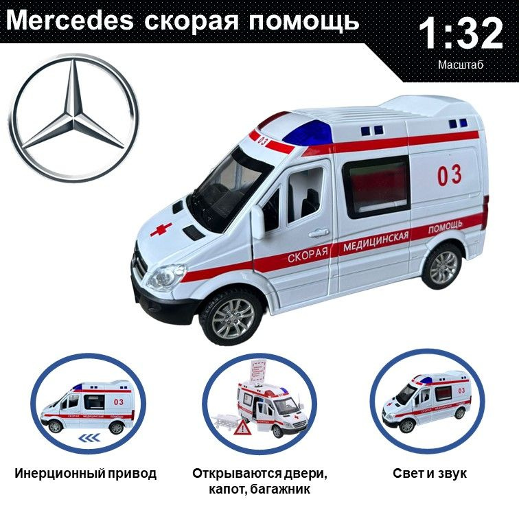 Машинка металлическая инерционная, игрушка детская для мальчика коллекционная модель 1:32 Mercedes-Benz #1