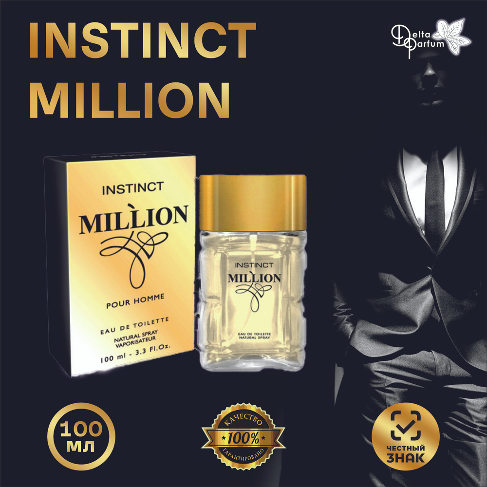 Delta parfum Туалетная вода мужская Instinct Million #1