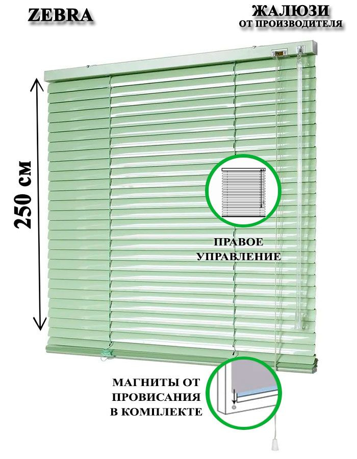 Жалюзи горизонтальные алюминиевые для окон и дверей, цвет зеленый 45-250см, управление справа  #1