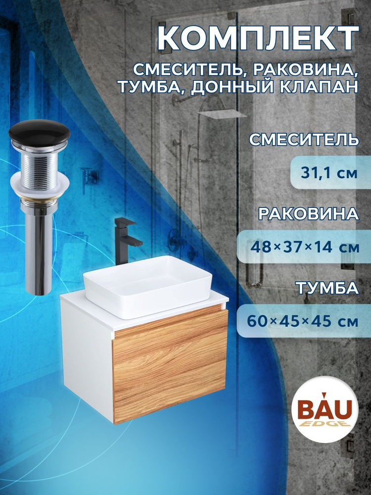 Комплект для ванной, 4 предмета (Тумба Bau Dream Blackwood 60, раковина BAU Hotel 48х37, смеситель для #1