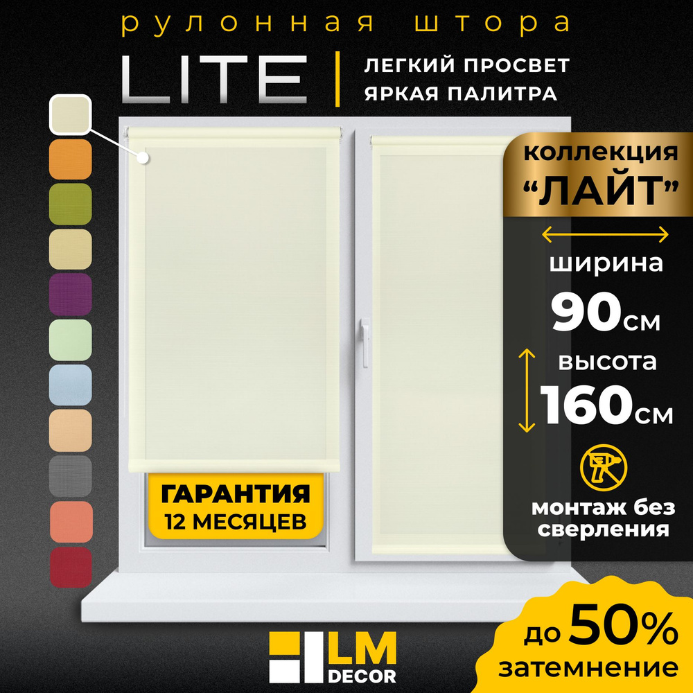 Рулонные шторы LmDecor 90х160 см, жалюзи на окна 90 ширина, рольшторы  #1