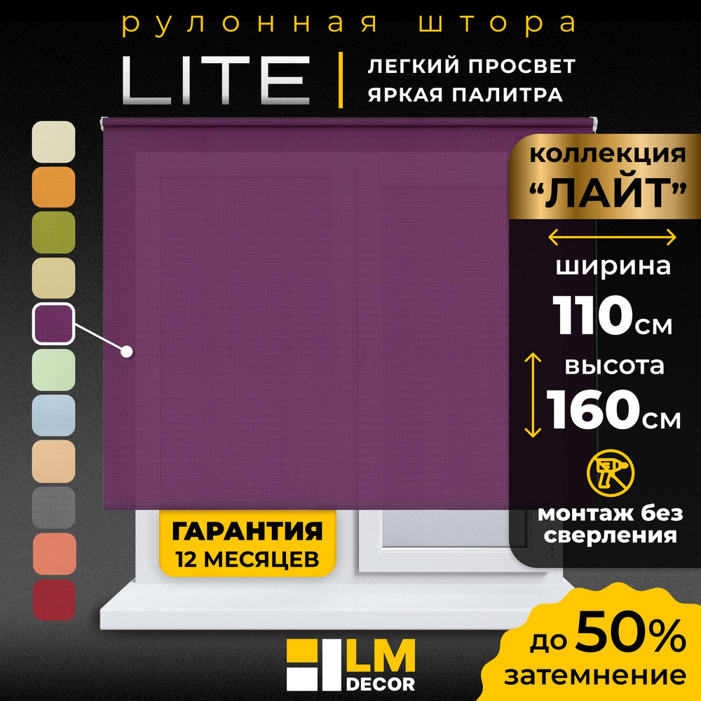 Рулонные шторы LmDecor 110х160 см, жалюзи на окна 110 ширина, рольшторы  #1