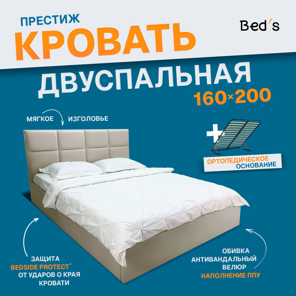 Кровать 160х200 двуспальная с подъемным механизмом и ящиком для белья Bed's "Престиж", цвет бежевый крем #1