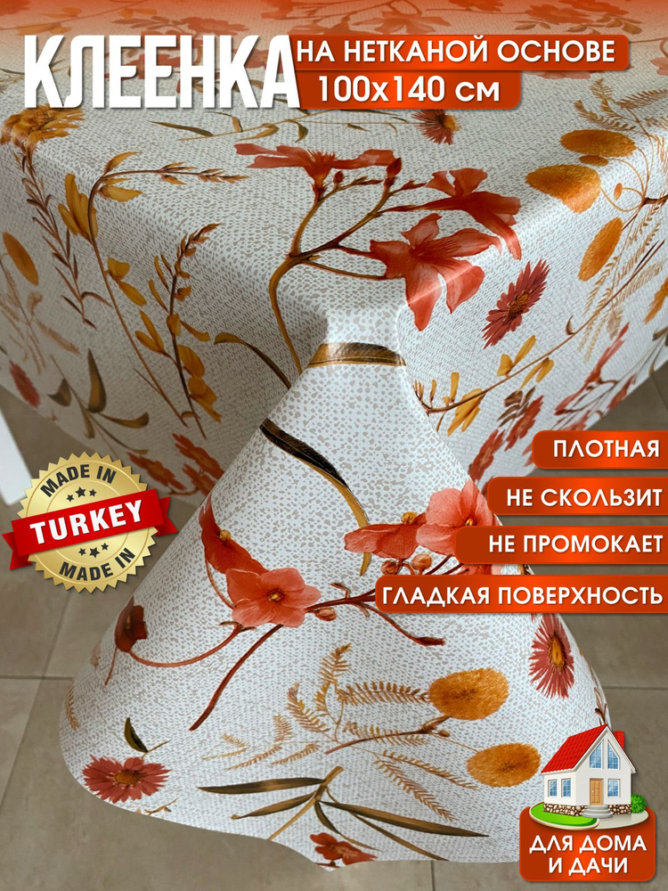 Скатерть клеенка на стол в кухню L'CADESI FLORISTA, размер 100х140 см, из ПВХ FL100140-1715-02  #1