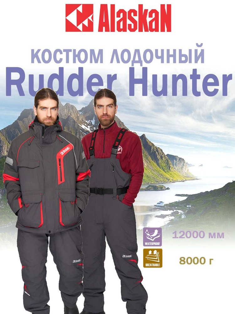 Костюм лодочный Alaskan Rudder Hunter XXL #1