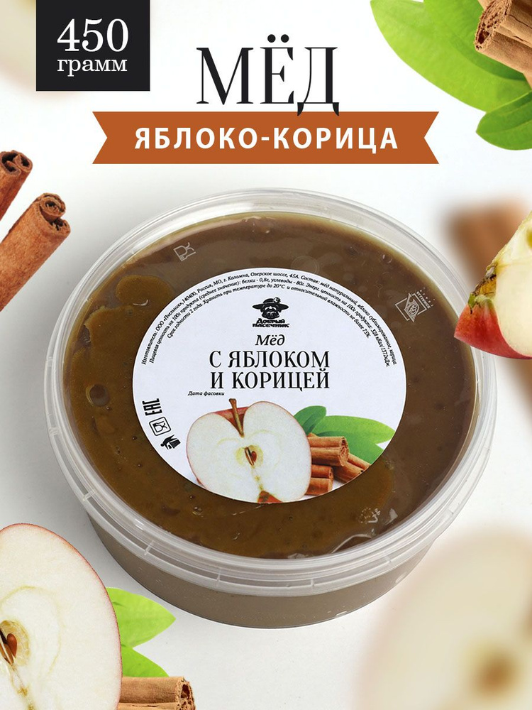 Мед с яблоком и корицей 450 г, полезный подарок, для иммунитета  #1