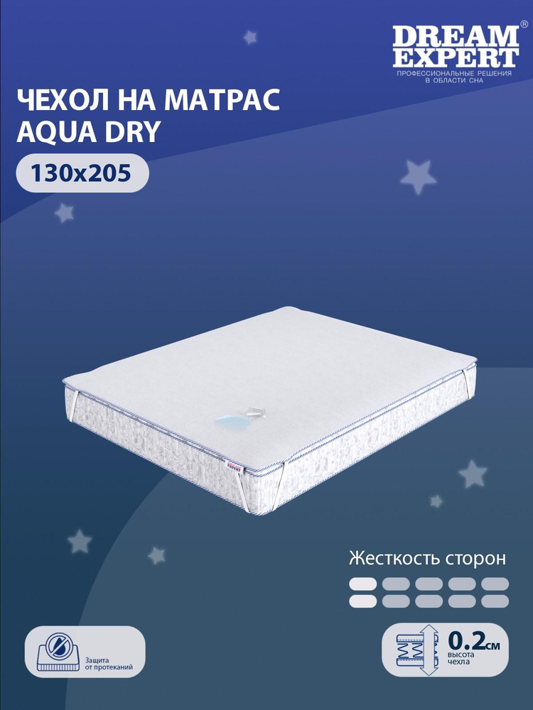 Чехол для матраса водонепроницаемый DreamExpert Aqua Dry 130x205 на резинках по углам, высотой до 25 #1