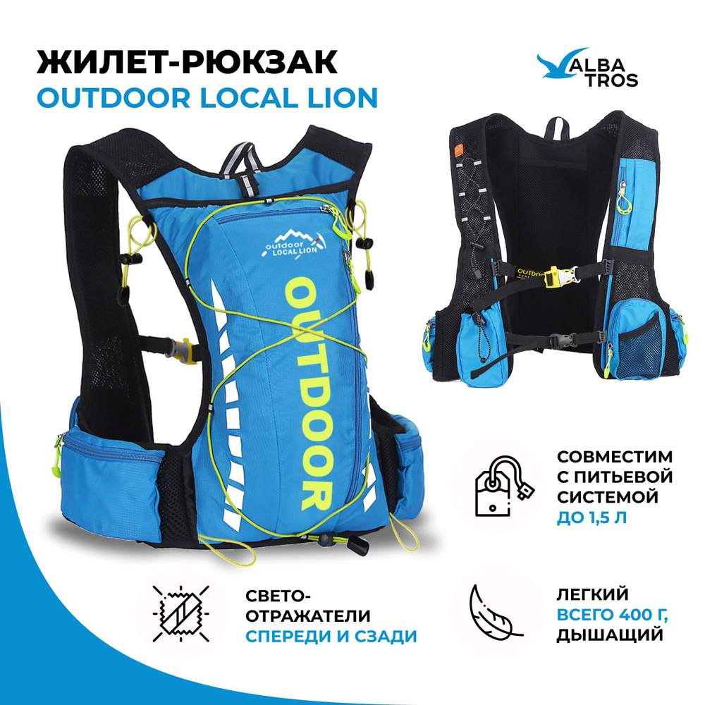 Жилет-рюкзак для бега и велосипеда ALBATROS, цвет черный с голубым  #1