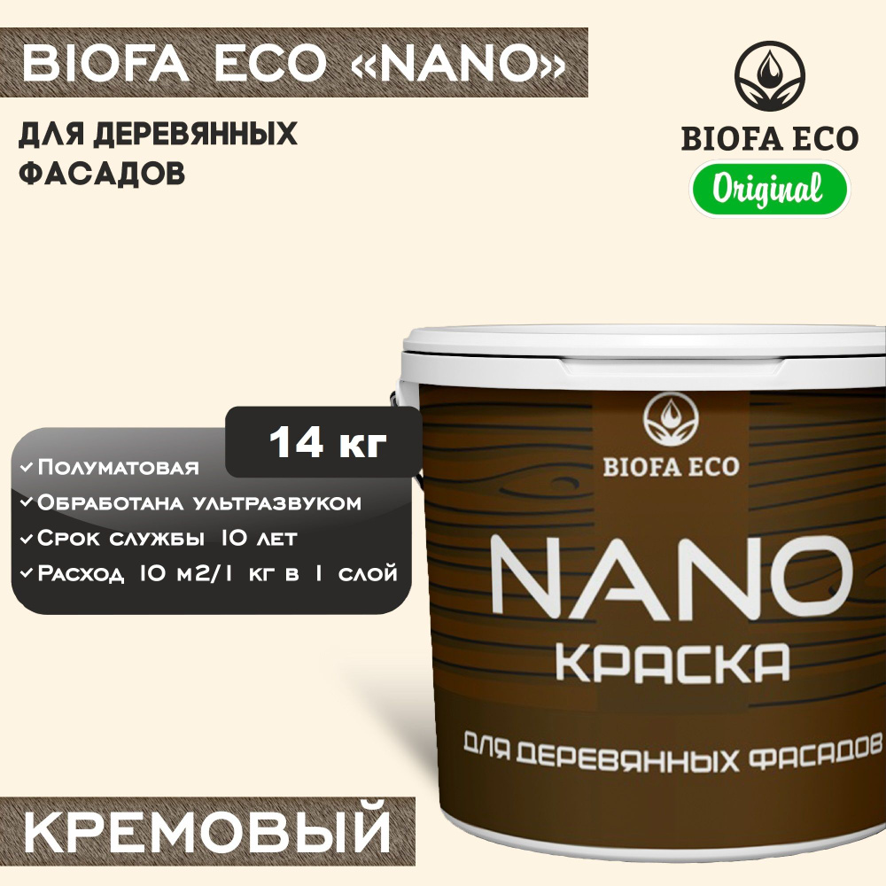 Краска BIOFA ECO NANO для деревянных фасадов, укрывистая, полуматовая, цвет кремовый, 14 кг  #1