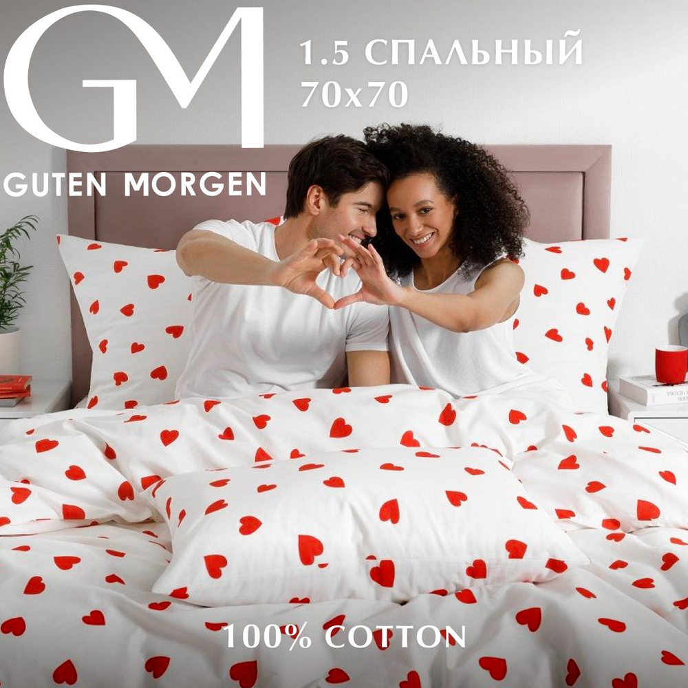 Постельное белье 1.5 спальное, Бязь, Guten Morgen, Lovely, наволочки 70х70, 100% хлопок  #1