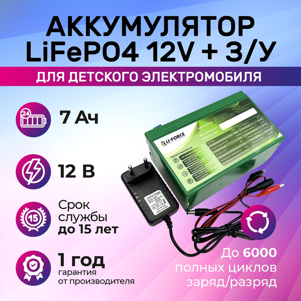 Аккумулятор 12В 7Ач, LiFePO4 + З/У 14,4В 2А #1