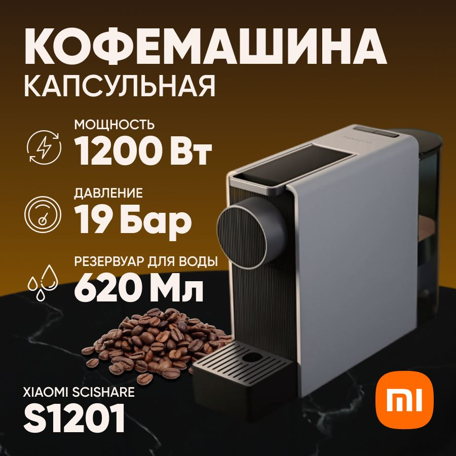 Капсульная кофемашина Xiaomi Scishare Capsule Coffee Machine Mini S1201 Gray EU #1