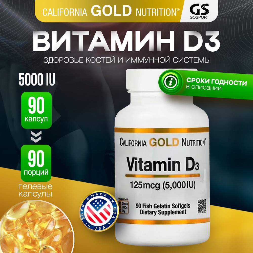 Витамин D California Gold Nutrition Vitamin D3 125 mcg (5,000 IU) 90 ...