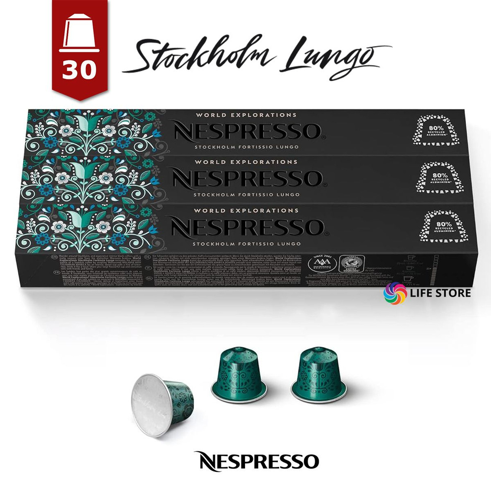 Кофе в капсулах Nespresso STOKHOLM Fortissio Lungo, 30 шт. (3 упаковки в комплекте)  #1