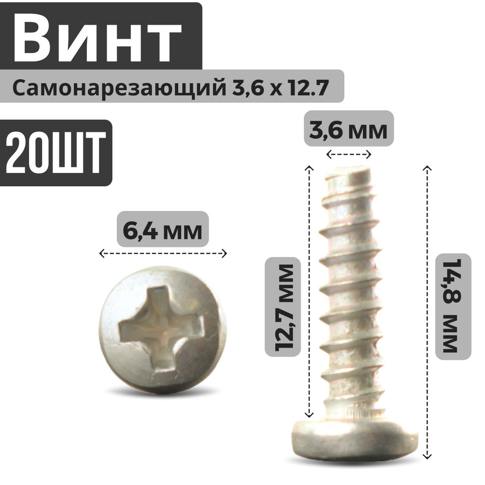 Винт самонарезающий (саморез, шуруп) 3.6 на 12.7 (20 шт) с цилиндрической полупотайной головкой, хром #1