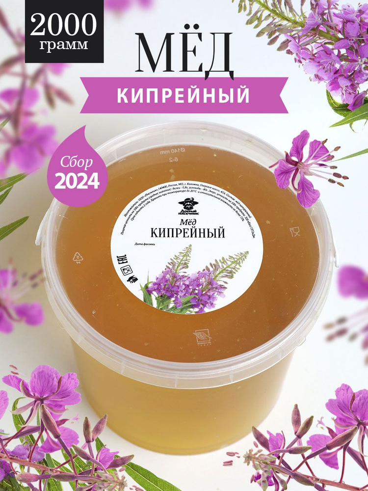 Кипрейный мед жидкий 2000 г, суперфуд, сладкий подарок #1