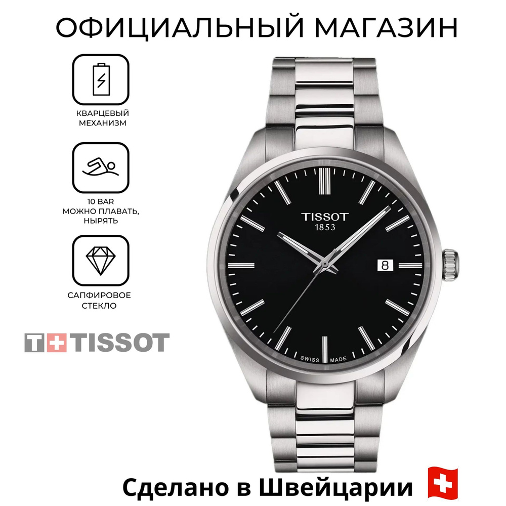 Мужские швейцарские часы Tissot PR 100 T150.410.11.051.00 (T1504101105100) с гарантией  #1