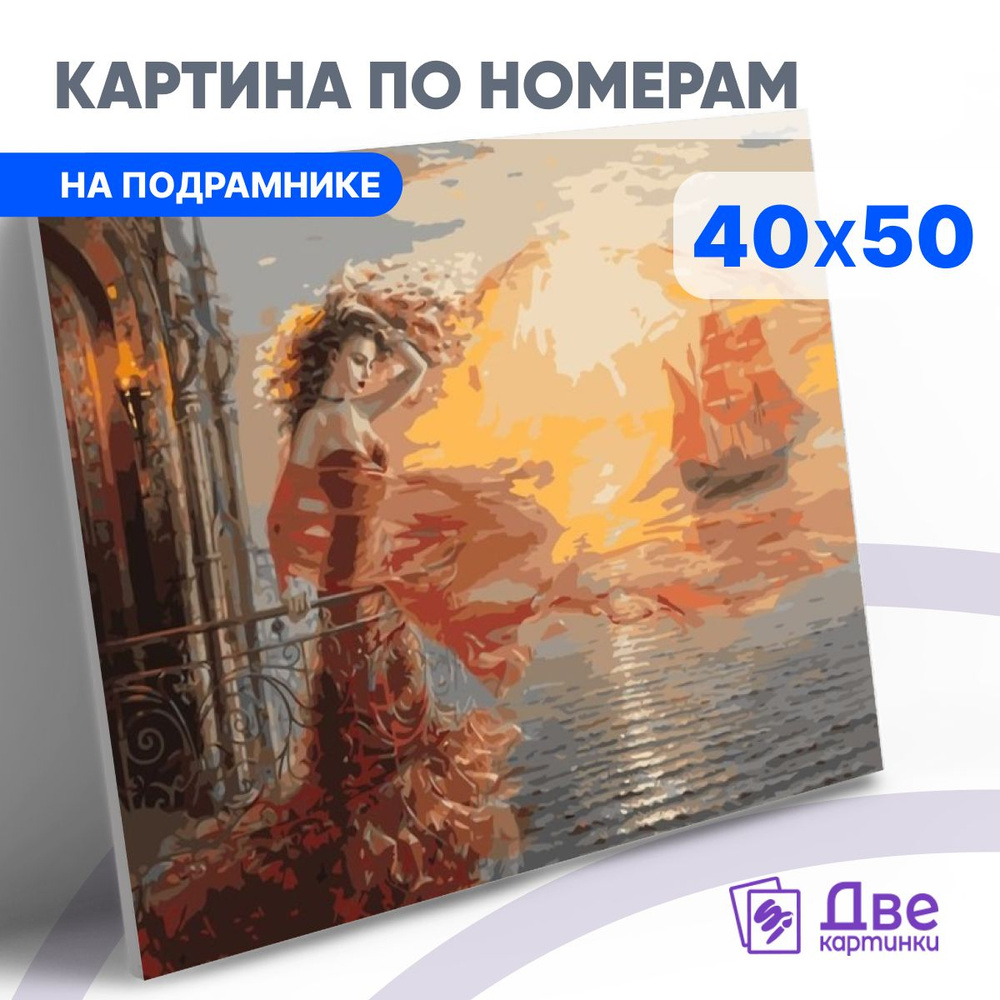Картина по номерам 40х50 см на подрамнике "Девушка на балконе над морем." DVEKARTINKI  #1